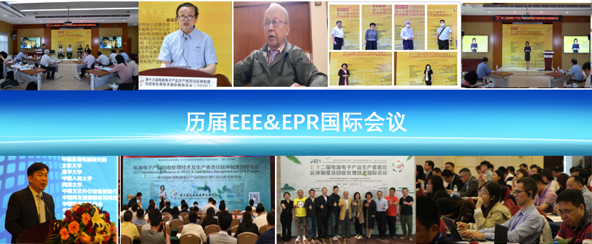 历届EPR会议图片.png