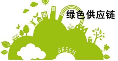 六项家电绿色供应链标准公开征求意见